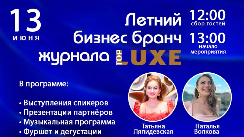 Летний бизнес бранч